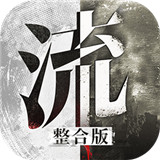 流言侦探游戏完整版
