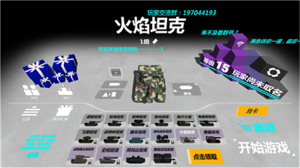 变形坦克2正式版截图