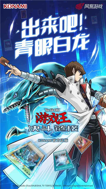 游戏王决斗链接网易游戏截图