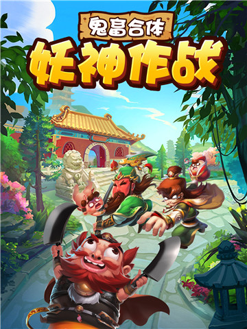 冲啊三国截图