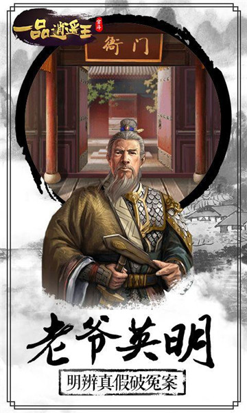 一品逍遥王截图