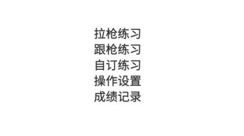 练枪皇帝下载截图