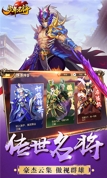 少年名将手机版截图