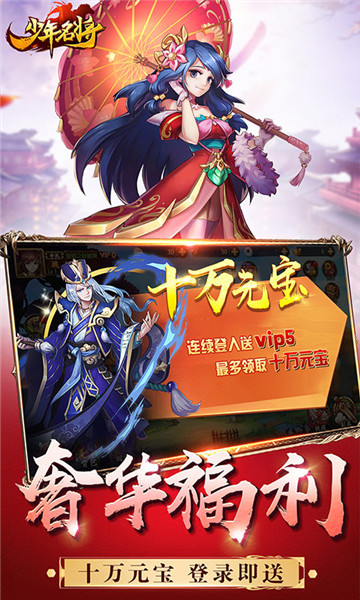 少年名将手机版截图