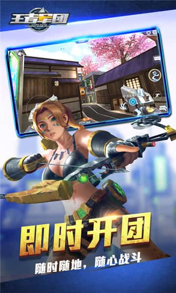 王者军团手机版截图