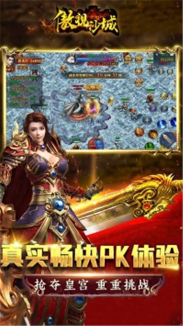 傲视沙城传奇截图