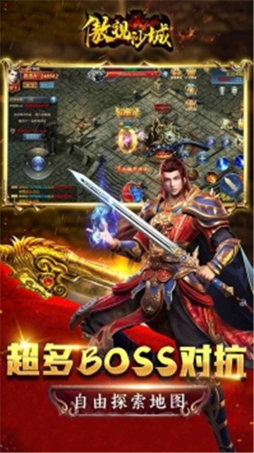 傲视沙城传奇截图