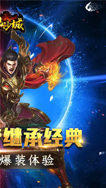 傲视沙城打金版截图