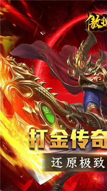 傲视沙城打金版截图