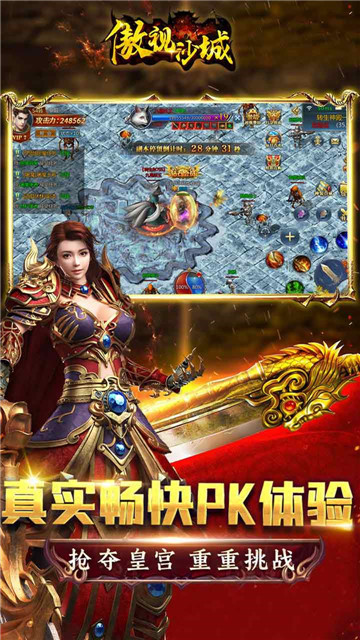 傲视沙城打金版截图