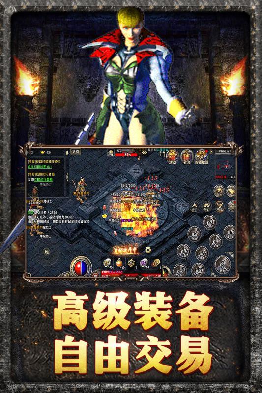 复古传奇微变版截图