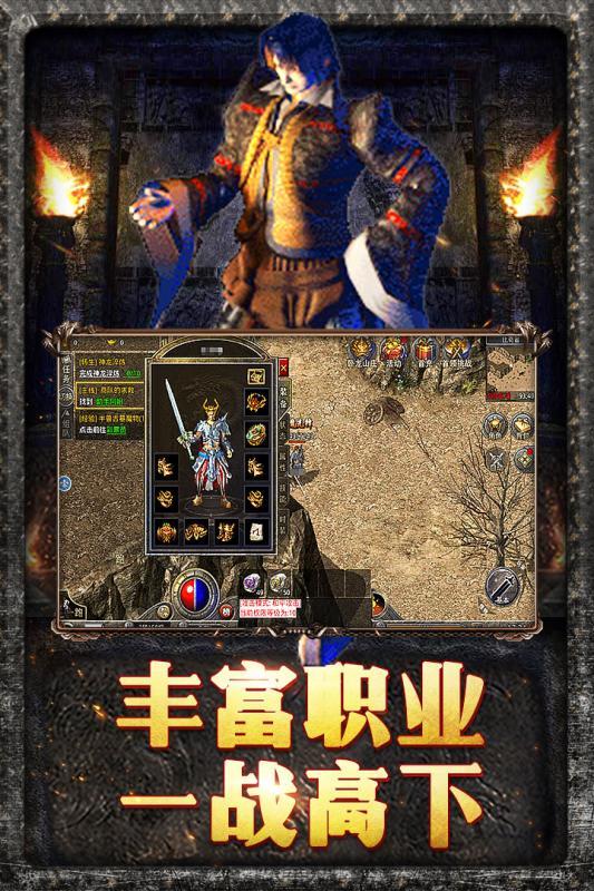 复古传奇微变版截图