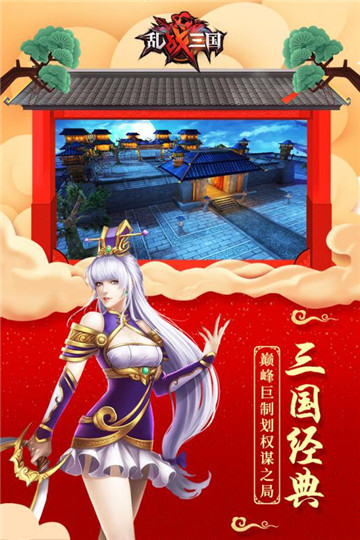 乱战三国纷争截图