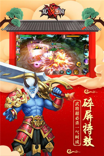 乱战三国纷争截图