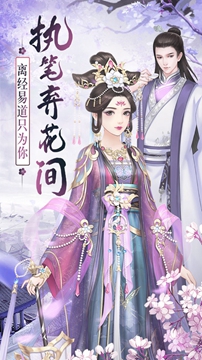 离经花间游截图