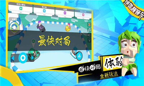 绝地碰碰车游戏截图