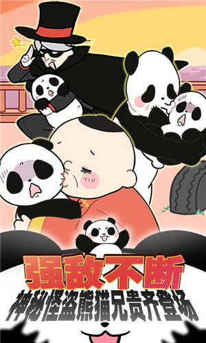 熊猫永不为奴再见饲养员游戏截图