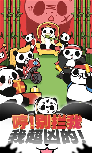 熊猫永不为奴再见饲养员游戏截图