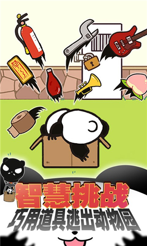 熊猫永不为奴再见饲养员游戏截图