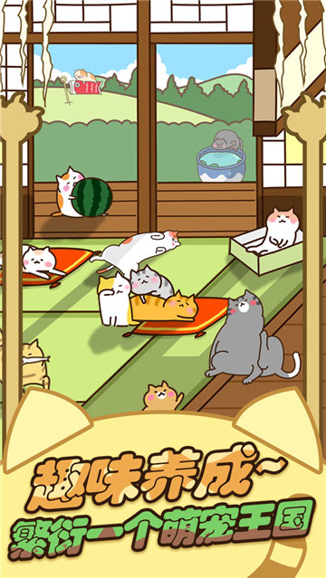 猫咪田园手游下载截图