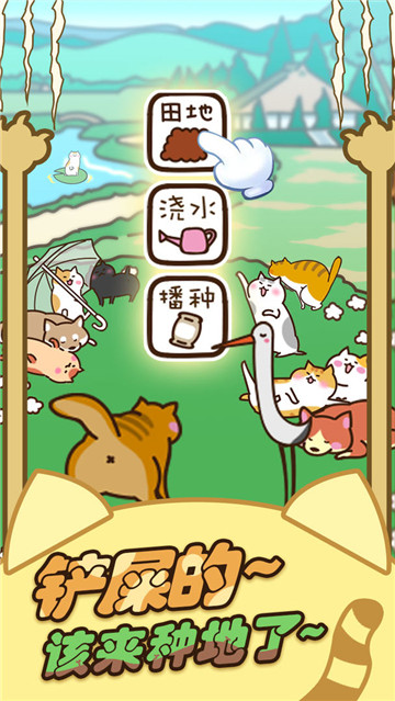 猫咪田园手游下载截图