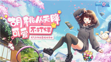 胡桃日记云玩版