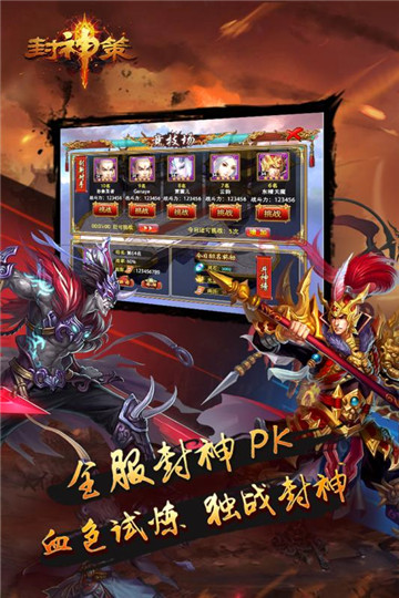 封神策截图