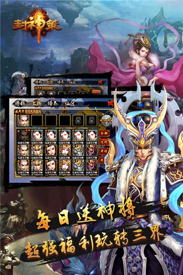 封神策截图