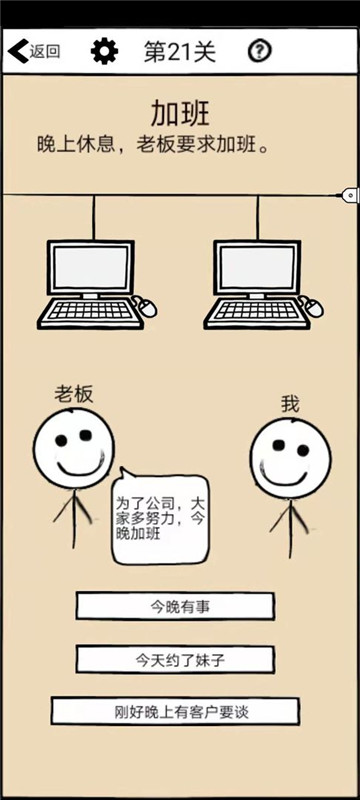 不正经的员工下载安装截图