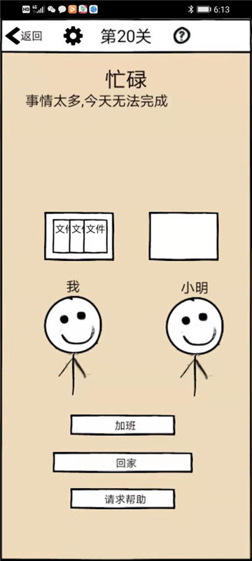 不正经的员工下载安装截图
