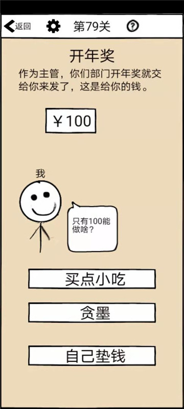 不正经的员工下载安装截图