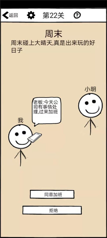 不正经的员工下载安装截图