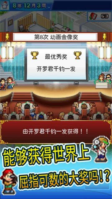 开罗动画制作物语截图