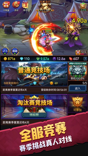 龙与勇士手机版截图