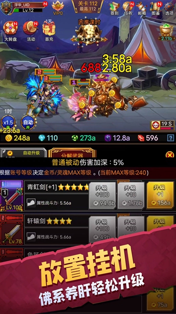 龙与勇士手机版截图
