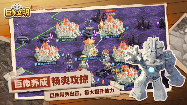 巨像文明游戏安卓截图