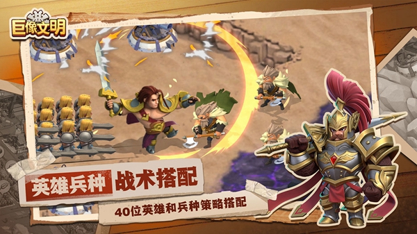 巨像文明游戏安卓截图