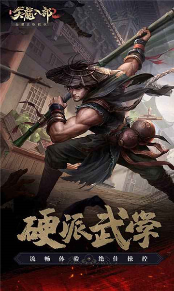 天龙八部2下载安装截图