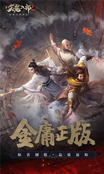 天龙八部2下载安装截图