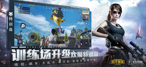 和平精英飞艇派对截图