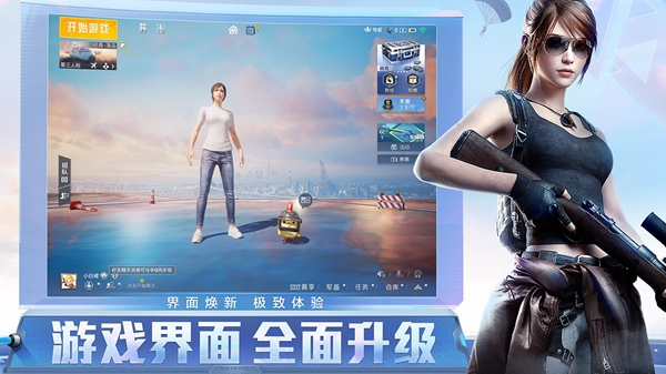和平精英飞艇派对截图