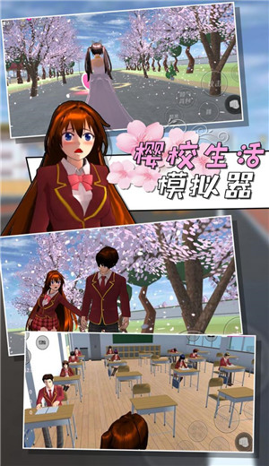 樱校生活模拟器2021截图