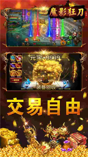魔影狂刀BT版截图