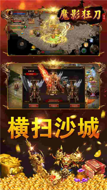 魔影狂刀BT版截图