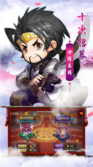 创想三国手游截图