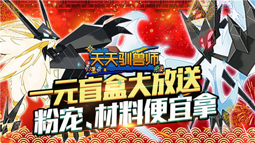 天天驯兽师下载
