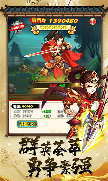 三国荣耀手机版截图