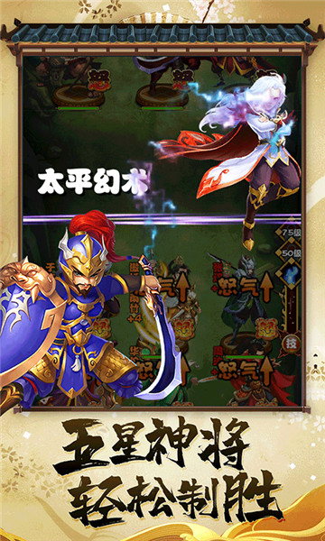 三国荣耀手机版截图