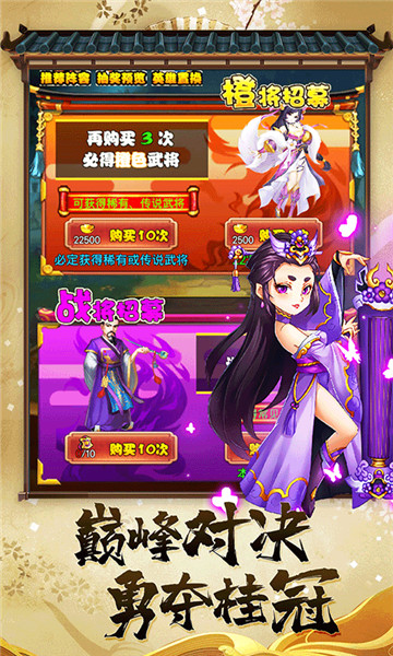 三国荣耀手机版截图