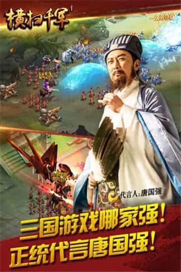 横扫千军手机版截图
